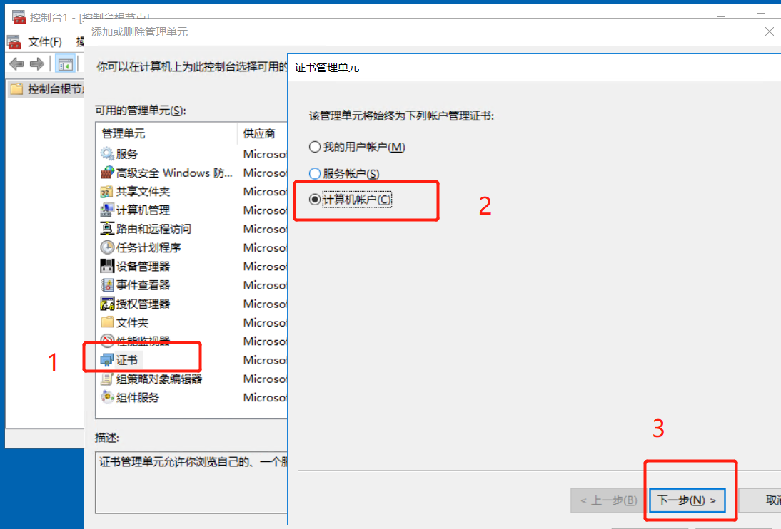 Windows服务器上安装和IIS上部署HTTPS证书