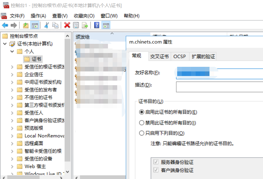 Windows服务器上安装和IIS上部署HTTPS证书