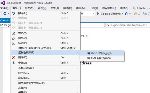 Visual Studio 根据json数据自动生成实体类
