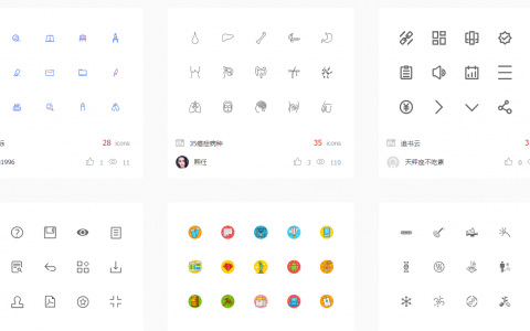 iconfont-阿里巴巴矢量图标库，拥有非常多的icon图标