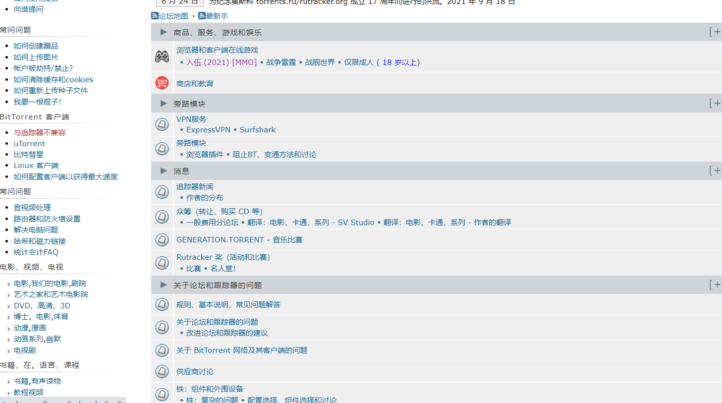 俄罗斯资源破解网站RuTracker.org，破解Windows、Microsoft Office、AutoCAD
